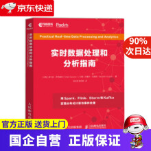 《实时数据处理和分析指南希尔皮·萨克塞纳,沙出异步》[77M]百度网盘|pdf下载|亲测有效