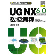 《UGNX数控编程》[54M]百度网盘|pdf下载|亲测有效