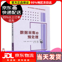 《数据采集与预处理周勇,杨倩,廖宁,余秋莲西安电子科技大》[70M]百度网盘|pdf下载|亲测有效
