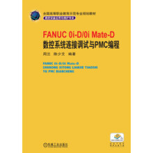 《:FANUC0i-D0iMate-D数控系统连接调试与PMC编程》[77M]百度网盘|pdf下载|亲测有效
