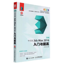 《新编中文版3dsMax入门与提高(全彩印》[85M]百度网盘|pdf下载|亲测有效