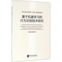 《基于机器学习的行为识别技术研究涂宏斌,岳艳艳书籍》[45M]百度网盘|pdf下载|亲测有效