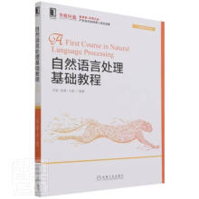 《自然语言处理基础教程》[60M]百度网盘|pdf下载|亲测有效
