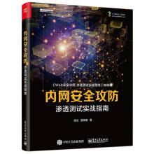 《内网安全攻防：渗透测试实战指南徐焱》[53M]百度网盘|pdf下载|亲测有效