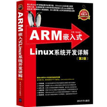 《ARM嵌入式Linux系统开发详解弓雷　等编著》[89M]百度网盘|pdf下载|亲测有效