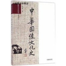 《中华图像文化史魏晋南北朝卷,姚义斌著，韩丛耀编,中国摄影,》[57M]百度网盘|pdf下载|亲测有效