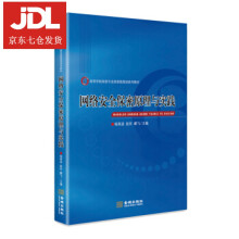 《网络安全保密原理与实践杨高波,赵欢,彭飞著,杨高波赵欢彭飞编》[57M]百度网盘|pdf下载|亲测有效