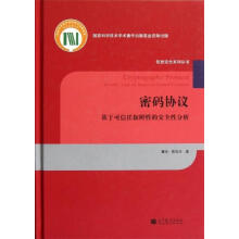 《基于可信任新鲜性的安全性分析》[85M]百度网盘|pdf下载|亲测有效