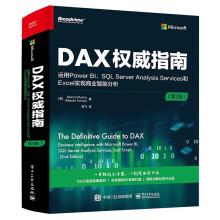 《DAX权威指南：运用PowerBI、SQLServerAnalysisServices和E》[75M]百度网盘|pdf下载|亲测有效