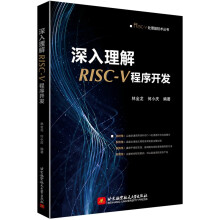 《深入理解RISC-V程序开发》[77M]百度网盘|pdf下载|亲测有效