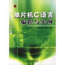 《单片机C语言编程与实例赵亮、侯国锐》[96M]百度网盘|pdf下载|亲测有效