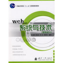《WEB系统与技术》[96M]百度网盘|pdf下载|亲测有效