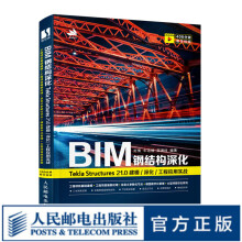 《BIM钢结构深化：TeklaStructures.0建模》[56M]百度网盘|pdf下载|亲测有效