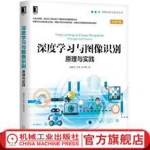《官网深度学习与图像识别原理与实践魏溪含涂铭张修鹏图像处理项目开发机器视觉人工智能应用开发技术原理算法书籍》[42M]百度网盘|pdf下载|亲测有效