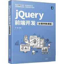 《:jQuery前端开发》[88M]百度网盘|pdf下载|亲测有效