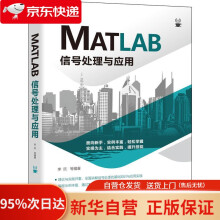 《MATLAB信号处理与应用李欣机械工业》[95M]百度网盘|pdf下载|亲测有效