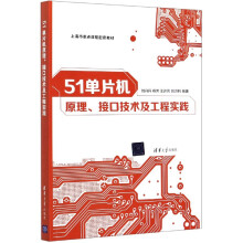 《单片机原理接口技术及工程实践》[79M]百度网盘|pdf下载|亲测有效