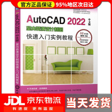 《AutoCAD中文版室内装潢设计制图快速入门实例教程胡仁喜,孟培等编著》[56M]百度网盘|pdf下载|亲测有效