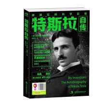 《特斯拉自传》[90M]百度网盘|pdf下载|亲测有效