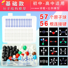 《新款初中高中化学分子结构模型球棍比例有机物球棍模型模型中学化学分子球棍模型学生用实验器材教具演示学具基础款》[57M]百度网盘|pdf下载|亲测有效