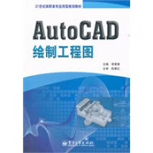 《AutoCAD绘制工程图李奉香》[75M]百度网盘|pdf下载|亲测有效