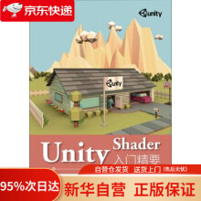 《UnityShader入门精要冯乐乐著》[53M]百度网盘|pdf下载|亲测有效