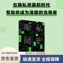 《隐私简史大卫.文森特著中信大卫·文森特中信》[75M]百度网盘|pdf下载|亲测有效