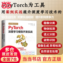 《PyTorch深度学习模型开发实战动手学机器学习开发案例实战pytorch强化学习图像识别自然语言处理迁移学习物体检测异常检测》[59M]百度网盘|pdf下载|亲测有效