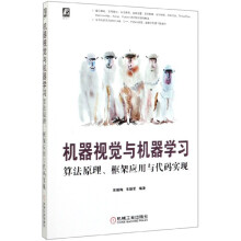 《机器视觉与机器学习》[70M]百度网盘|pdf下载|亲测有效
