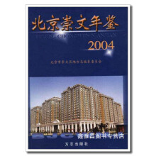 《北京崇文年鉴吉胜久方志》[80M]百度网盘|pdf下载|亲测有效