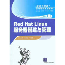 《RedHatLinux服务器搭建与管理张永周杨学全等书籍》[60M]百度网盘|pdf下载|亲测有效