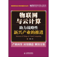 《物联网与云计算》[71M]百度网盘|pdf下载|亲测有效