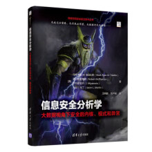 《:信息安全分析学:大数据视角下安全的内核、模式和异常马克·瑞恩》[78M]百度网盘|pdf下载|亲测有效
