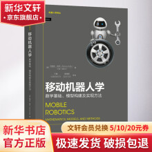 《移动机器人学数学基础、模型构建及实现方法》[56M]百度网盘|pdf下载|亲测有效