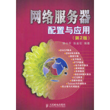 《网络服务器配置与应用》[93M]百度网盘|pdf下载|亲测有效