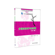 《:多媒体技术与应用黄纯国,习海旭》[63M]百度网盘|pdf下载|亲测有效