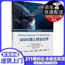 《QGIS国土规划应用》[55M]百度网盘|pdf下载|亲测有效