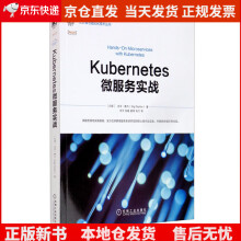 《Kubernetes微服务实战，》[47M]百度网盘|pdf下载|亲测有效