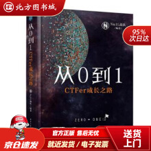 《从0到1：CTFer成长之路Nu1L战队著北方城》[88M]百度网盘|pdf下载|亲测有效