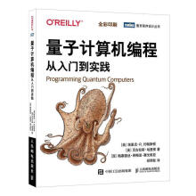 《量子计算机编程:从入门到实践埃里克·约翰斯顿计书籍》[76M]百度网盘|pdf下载|亲测有效