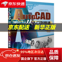 《AutoCAD中文版从入门到精通朱齐平,胡仁喜机械工业》[96M]百度网盘|pdf下载|亲测有效