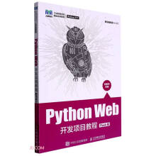 《:PythonWeb开发项目教程》[44M]百度网盘|pdf下载|亲测有效