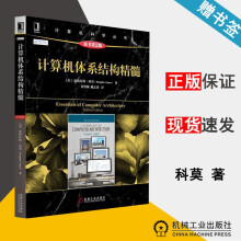 《计算机体系结构精髓原书第2版第二版道格拉斯·科莫计算机科学机械工业》[43M]百度网盘|pdf下载|亲测有效