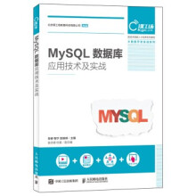 《:MySQL数据库应用技术及实战》[99M]百度网盘|pdf下载|亲测有效