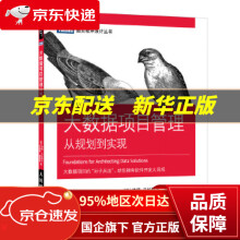 《大数据项目管理从规划到实现特德·马拉斯卡乔纳森·塞德人民邮》[70M]百度网盘|pdf下载|亲测有效