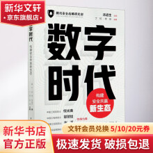 《数字时代构建安全共赢新生态》[89M]百度网盘|pdf下载|亲测有效