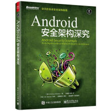 《Android安全架构深究NikolayElenkov著,刘惠明》[41M]百度网盘|pdf下载|亲测有效
