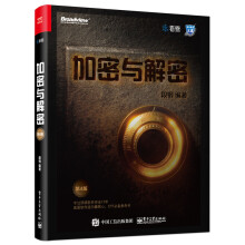 《加密与解密计算机与互联网书籍》[46M]百度网盘|pdf下载|亲测有效