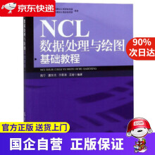 《NCL数据处理与绘图基础教程施宁,潘玉洁,于恩涛,汪君著气象》[91M]百度网盘|pdf下载|亲测有效