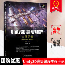 《Unity3D高级编程主程手记陆泽西用户界面优化手段模型动画原理网络层业务底层原理》[56M]百度网盘|pdf下载|亲测有效